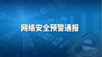 關于微軟遠程桌面服務遠程代碼執行漏洞的預警通報